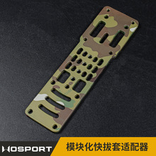 WOSPORT 战术拓展配件模块化快拔套适配器SafarilandQLS 腿带固定