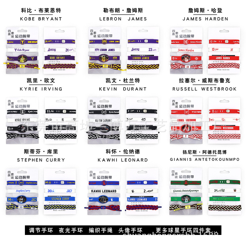 鞋带手绳四条装篮球手环科比库里詹姆斯欧文哈登nba手环运动腕带