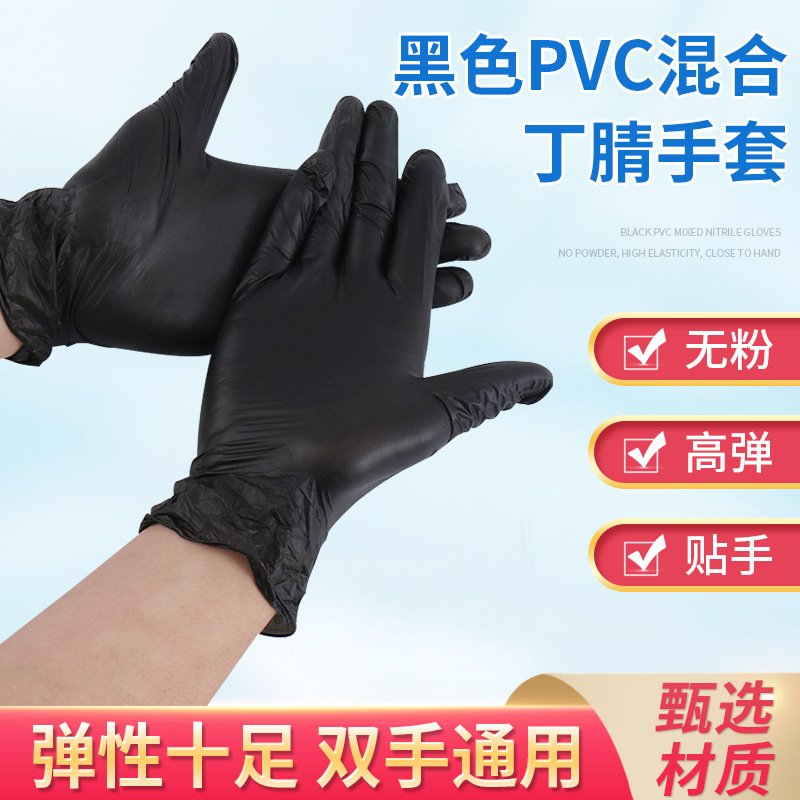 disposable pvc composite thickened black labor protection household rubber nitrile powder-free touch screen protective gloves acid and alkali resistant