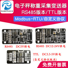 电子秤称重采集模块变送器 重量放大器 RS485 TTL串口通信 Modbus