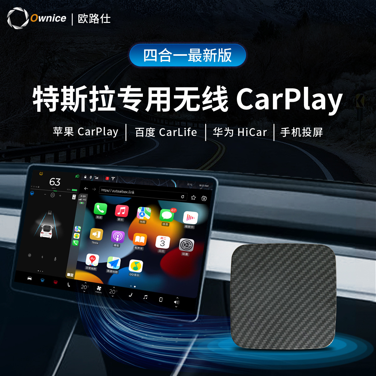 适用特斯拉model3/y/x/s车机carplay/hicar安卓互联手机投屏t盒子