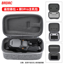 BRDRC适用大疆御MAVIC 3PRO主机包 带屏遥控器手提机身收纳盒配件