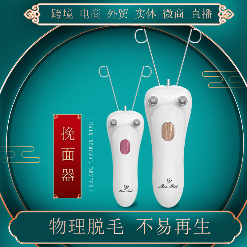 Showgirl Roll Surface Face Grinder Facial Hair Remover Facial Hair Remover Tweezers Hair Removal Device Face-Pulling Machine Face Hair Removal