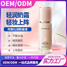 热销 ODM/OEM粉底液遮瑕持久不脱妆保湿持久 控油化妆品工厂定制