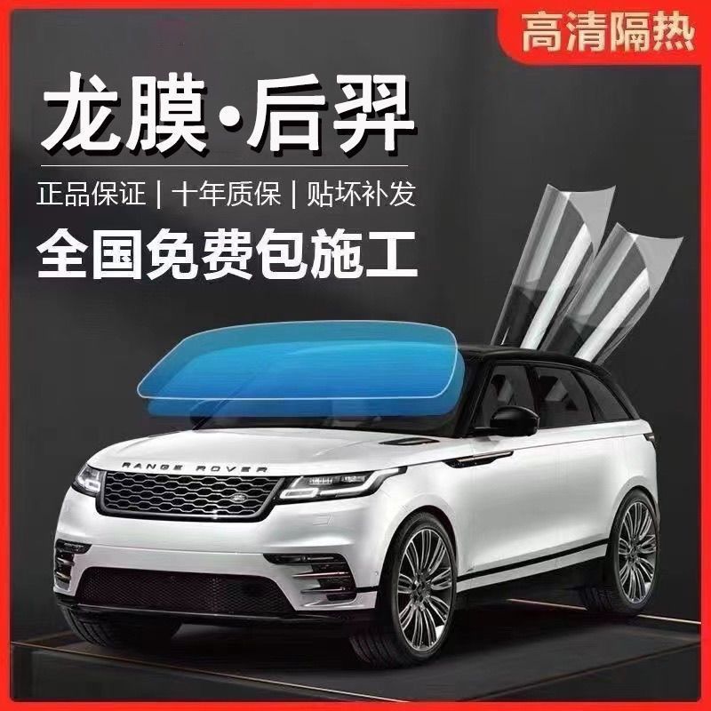 龙膜后羿70汽车贴膜全车高隔热膜前挡风玻璃膜车窗隐私膜防爆膜