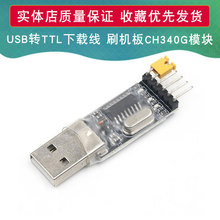 CH340G刷机板模块 USB转TTL STC单片机下载线中九刷机