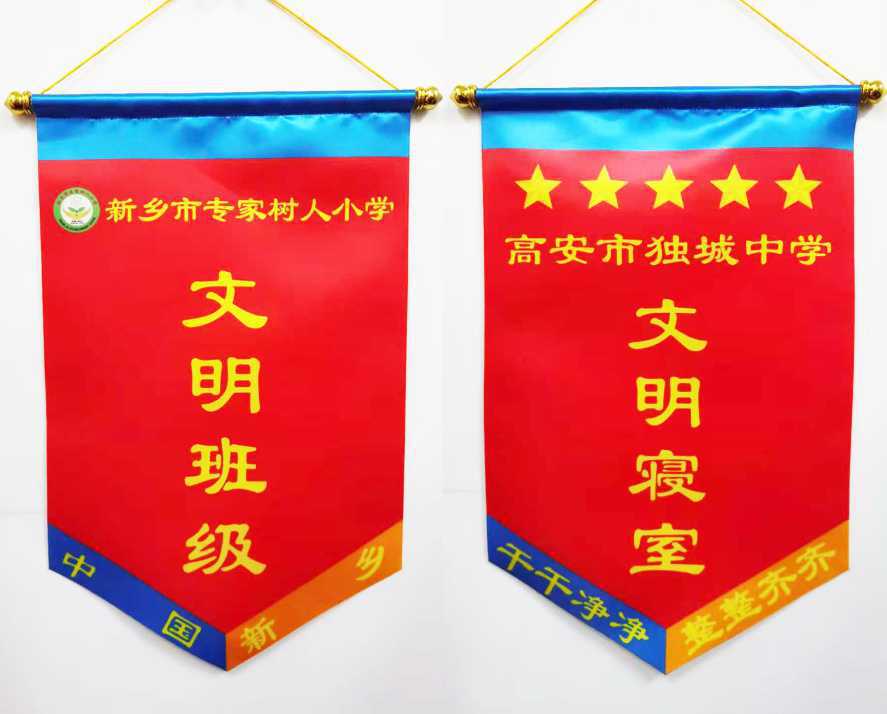 三角文明宿舍寝室流动红旗学校评比旗交换旗班级卫生纪律