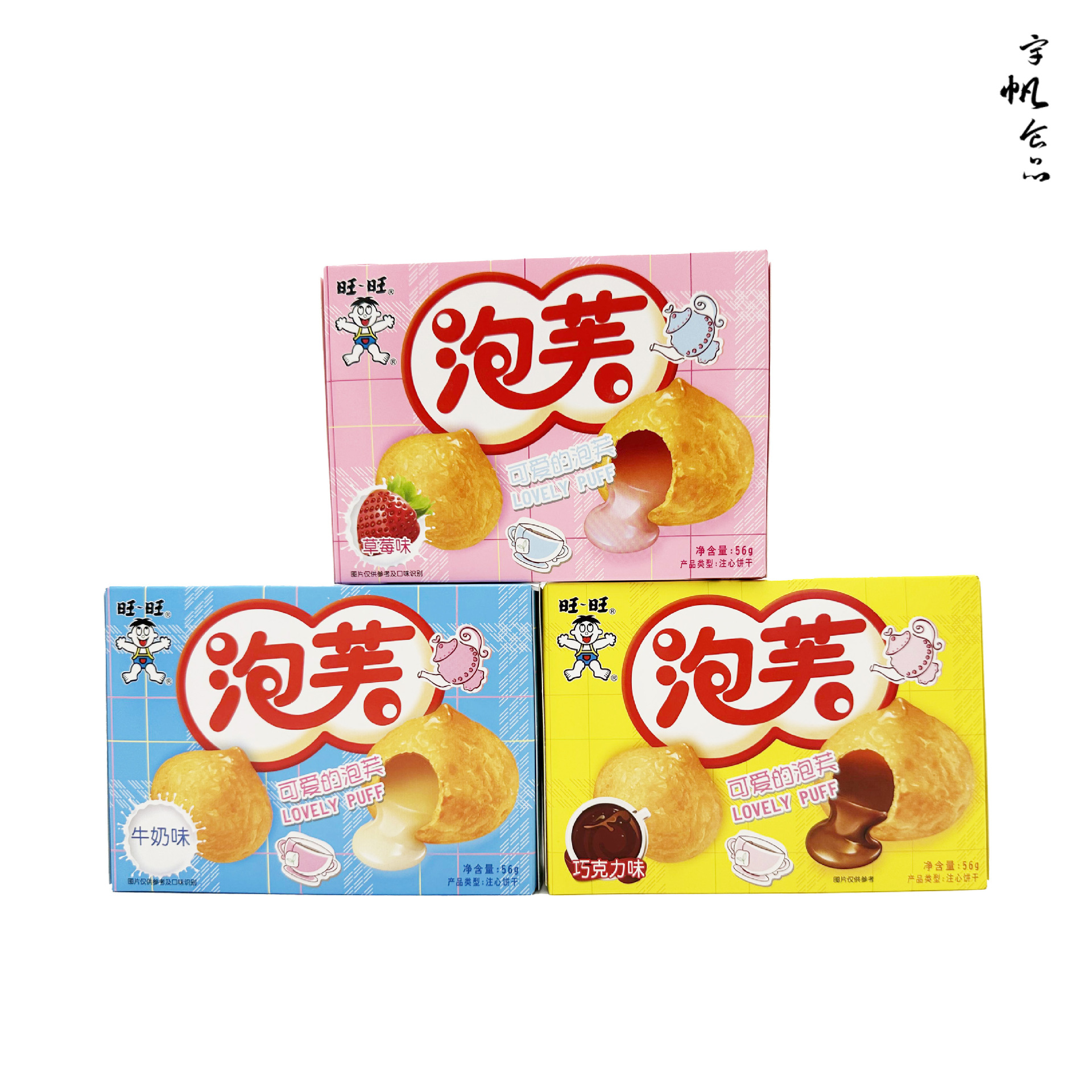 旺旺泡芙56g牛奶草莓巧克力夹心饼干盒装整件=24盒甜品休闲小零食