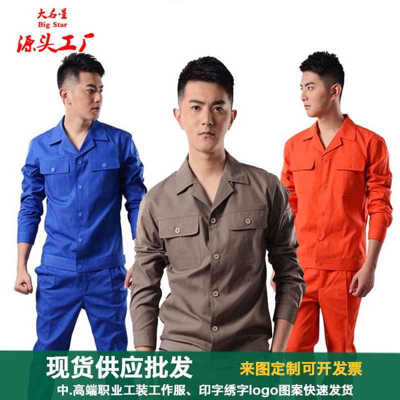 劳保服夏季工作服长袖套装男女耐磨厂车间春人建筑工地程上衣汽修
