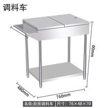 不锈钢调料车商用厨房调味车冰凉粉车焊接调料台移动餐车手推车批