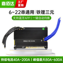 嘉佰达 6-21串60V锂电池保护板48V 80-200A电摩三轮四轮车蓝牙APP