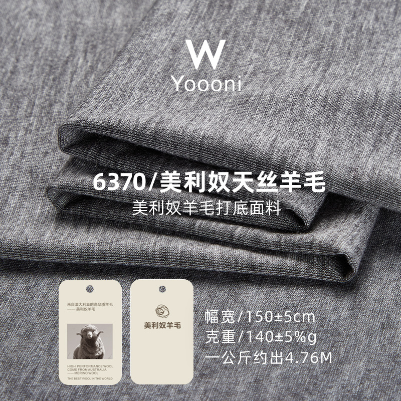 莱赛尔兰精天丝单面汗布美丽诺羊毛拉架混纺 亲肤透气打底T恤面料