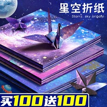 星星纸手工制作星空彩纸爱心手工纸×折纸幼儿园纸彩色纸15正方形