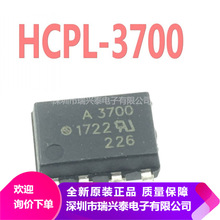 A3700 HCPL-3700 DIP8 光耦芯片 现货 原厂原包 全新原装 正品