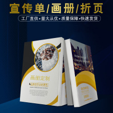 企业画册宣传资料印刷折页单页印制专注企业广告设计制作实体印厂