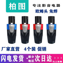 4个装四芯音箱插头航空NL4FC环形欧姆插卡农侬接线免焊接头