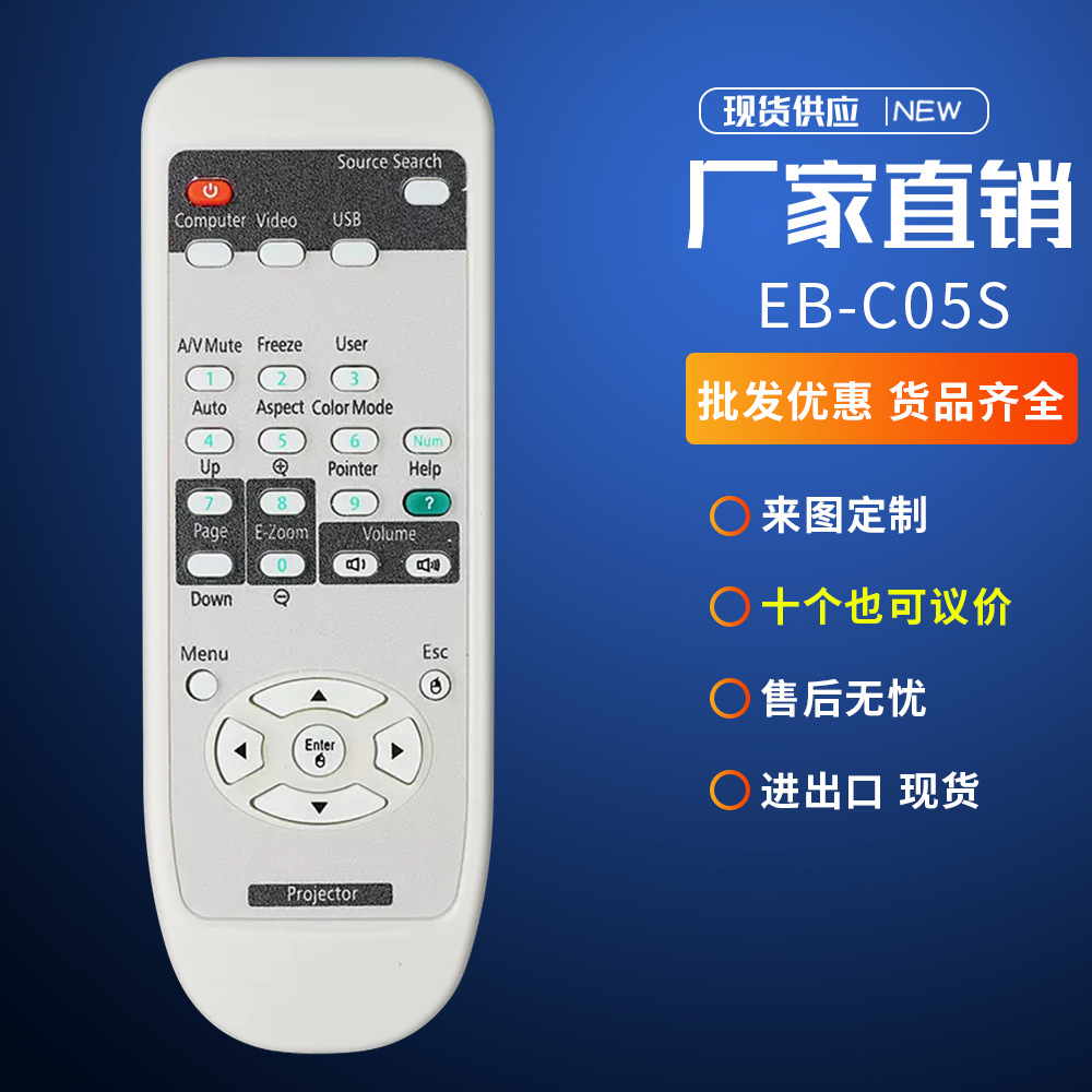 适用爱普生eb-c05s10sec15sc20xc25xe投影机遥控器-阿里巴巴
