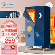 美的（Midea）烘干机家用衣服干衣机婴儿衣物暖风烘衣机风干机430