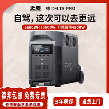 正浩EcoFlow德Pro户外快充应急电源3600W 加电包 光伏板400W套装