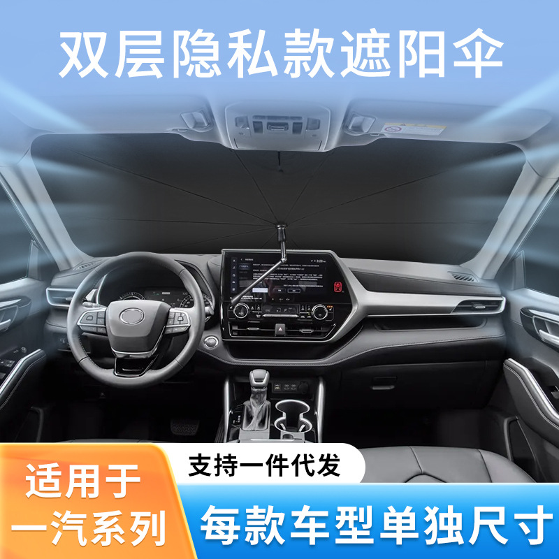 适用于一汽夏利n3 n5 n7 a  森雅r7 r9 s80 m80前挡隐私遮阳伞