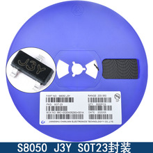 贴片三极管S8050 J3Y NPN SOT-23晶体管 8550 2TY 整盘价/3000个