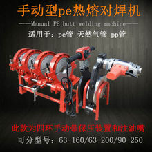 pe管热熔机对焊机63-160/200/250手动手摇熔接器焊接焊管机对接机