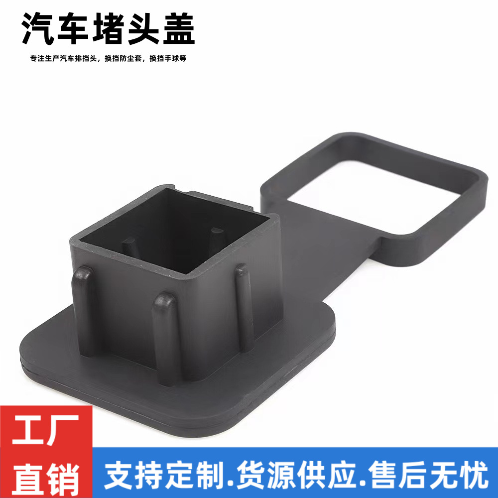 跨境汽车配件汽车堵头盖拖车钩防尘塞方口保护盖2英寸牵引盖-阿里巴巴