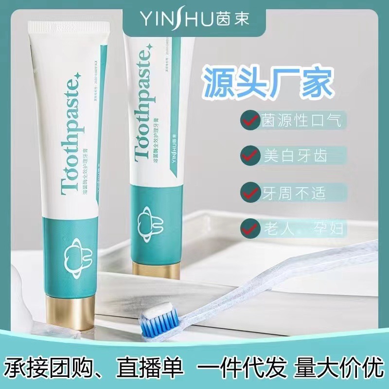 源头茵束溶菌酶生物牙膏清新口气亮白牙齿去除口臭口腔清洁hp牙膏