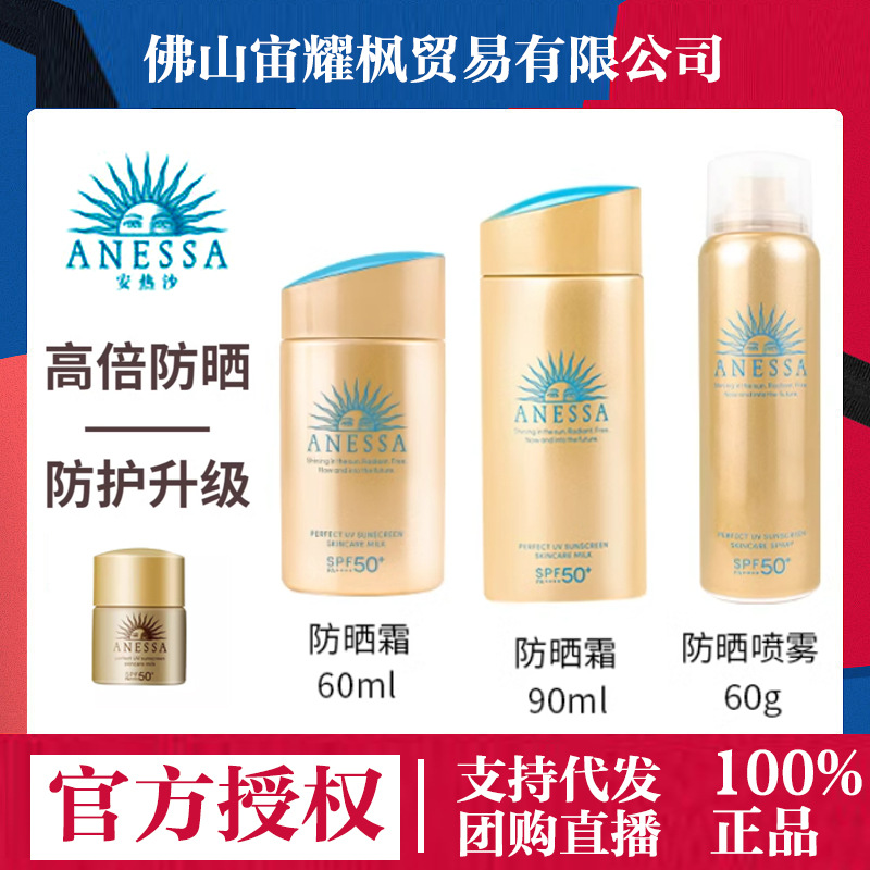 日本anessa/安热沙安耐晒小金瓶防晒霜喷雾60/90ml正品-阿里巴巴