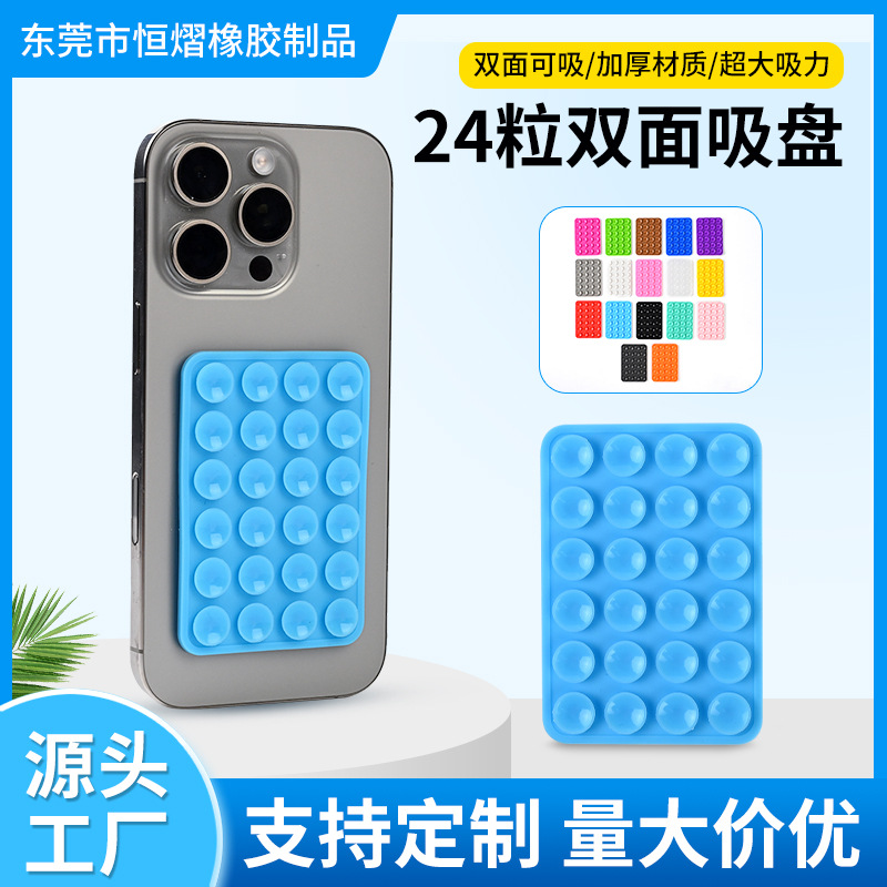 多功能硅胶双面24粒吸盘适用于手机固定器强力硅胶吸盘支架