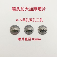 农用喷雾器喷头配件雾化片扇形18mm d-5喷片D-5双孔三孔打药 批发