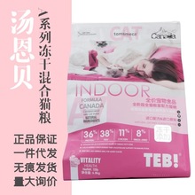 TEB汤恩贝A系列冻干混合猫粮A1/A3/A5/A7深海鱼草莓冻干猫粮6.8KG