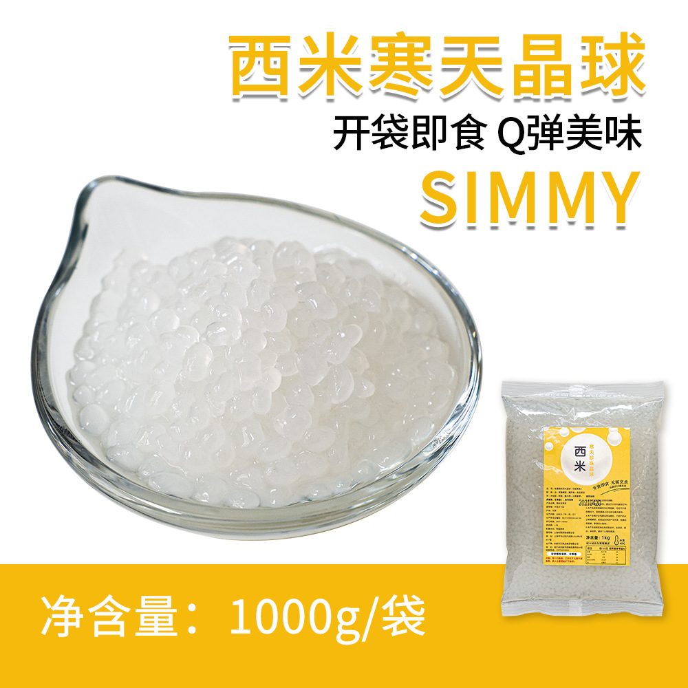 寒天晶球水晶原味西米免煮珍珠奶茶茶饮专用配料脆波波小包装啵啵