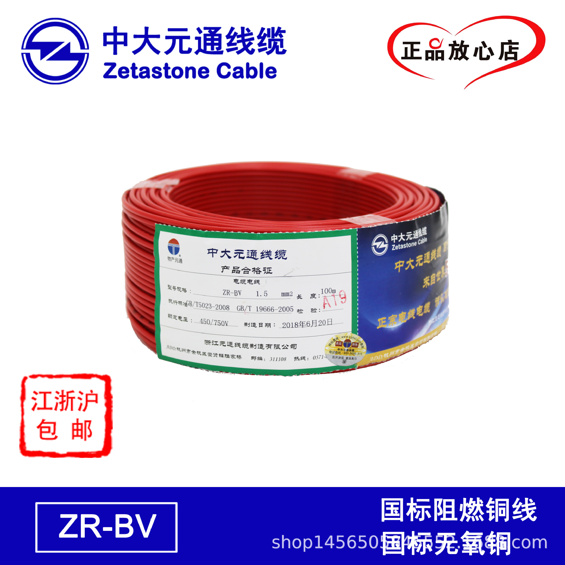 中大元通电线zr-bv1.5/2.5/4/6平方纯铜芯阻燃家装硬线100米包邮