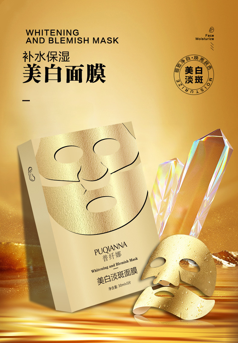 柠檬美白祛斑面膜