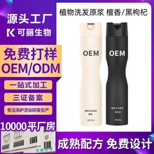 定制贴牌代加工OEM抖音爆款同款源头厂家植物洗头原浆控油洗发露