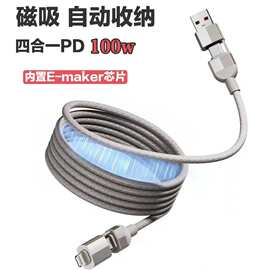 定制四合一100W磁吸数据线二拖二Typc适用苹果15华为手机PD快充电