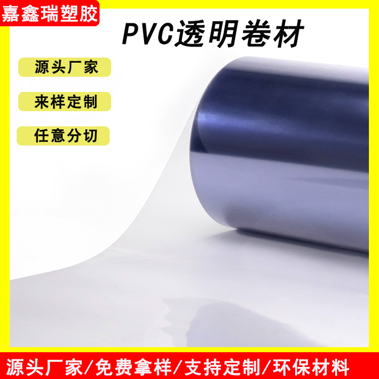 源头工厂 PVC透明卷材 窗口片材 塑料卷材 过胶吸塑折盒包装材料