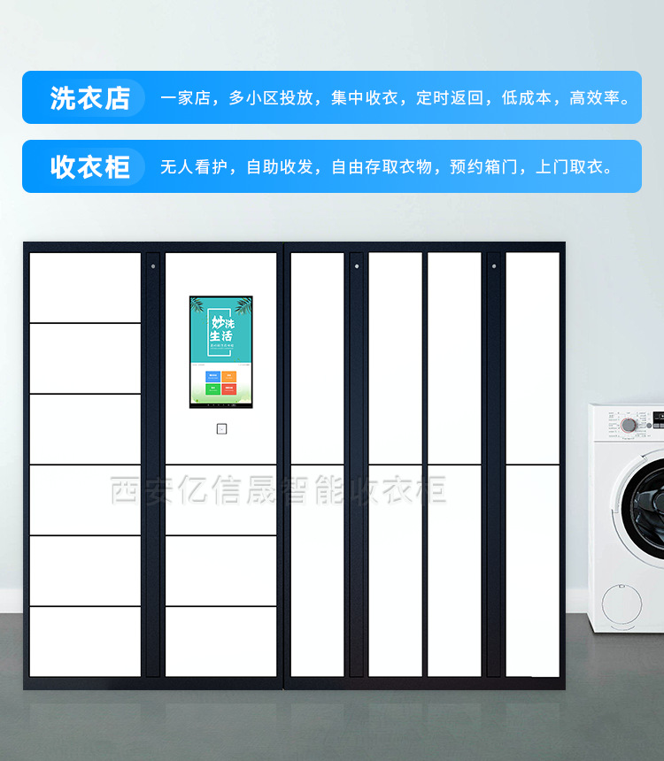 干洗店智能洗衣柜安康小区微信扫码线上下单系统衣物自助存取柜