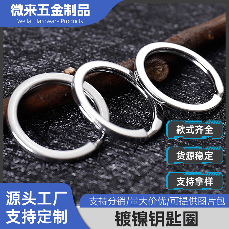 厂家直销 现货30MM平圈 扁圈 钥匙圈 金属钥匙环不锈钢钥匙扣配件