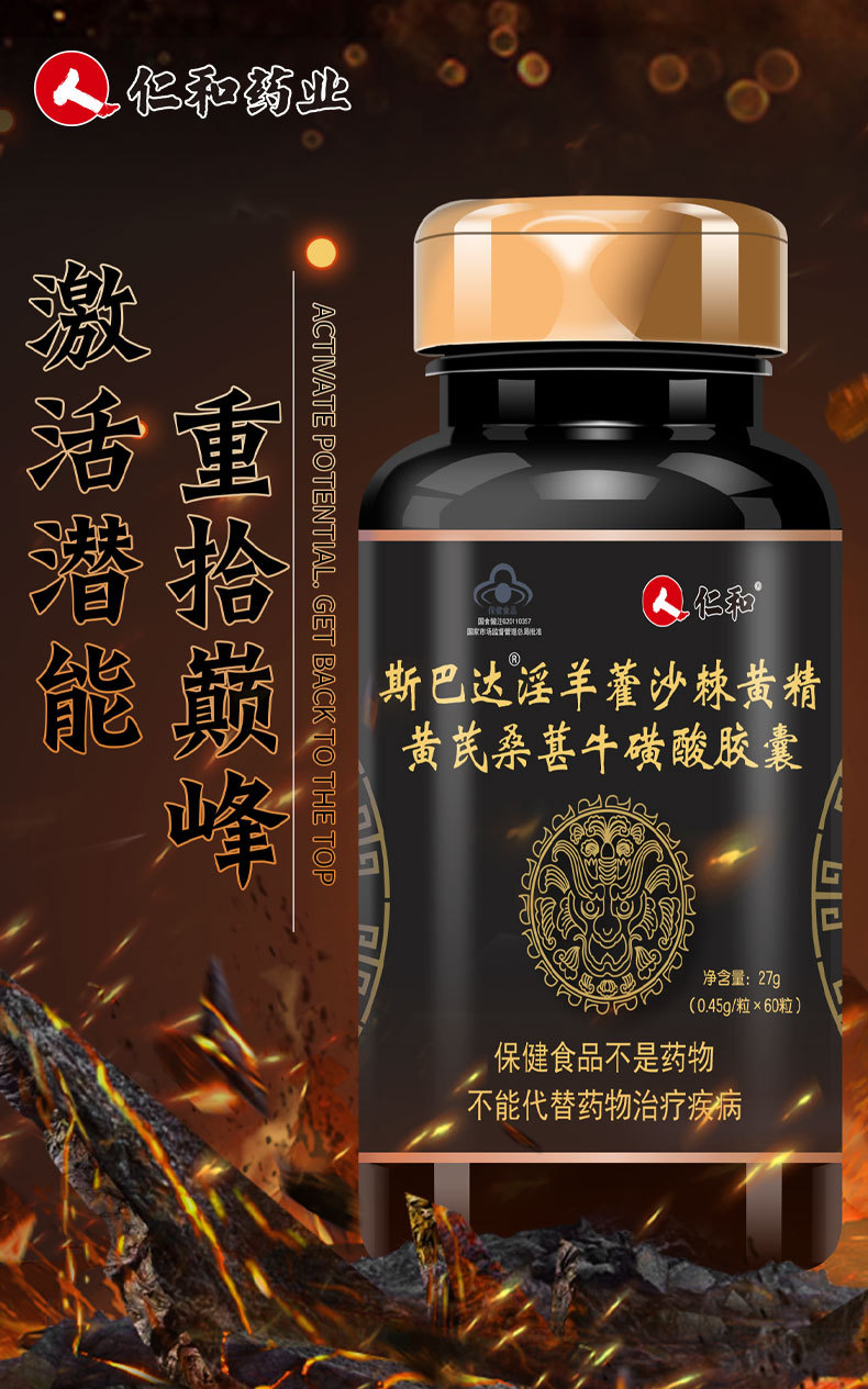 仁和淫羊藿软胶囊可配男性口服温补健肾壮体阳牡蛎男性强身保健品