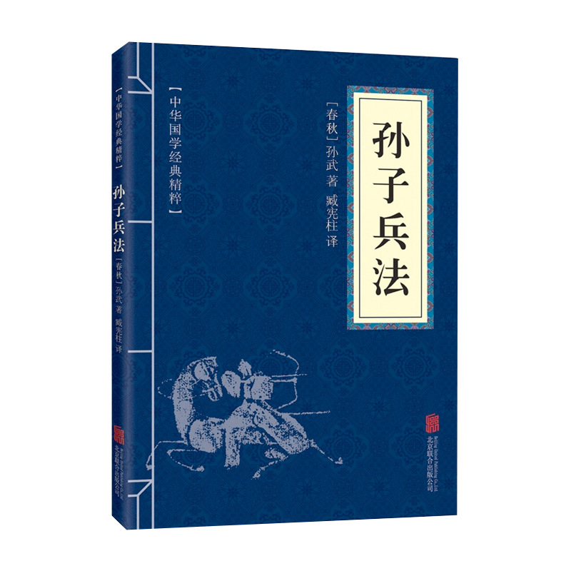 Three-Character Sutra, Hundred Family Names, Sun Tzu, Art of War and 36-Plan Chinese Studies, Translation Notes, 22 Volumes