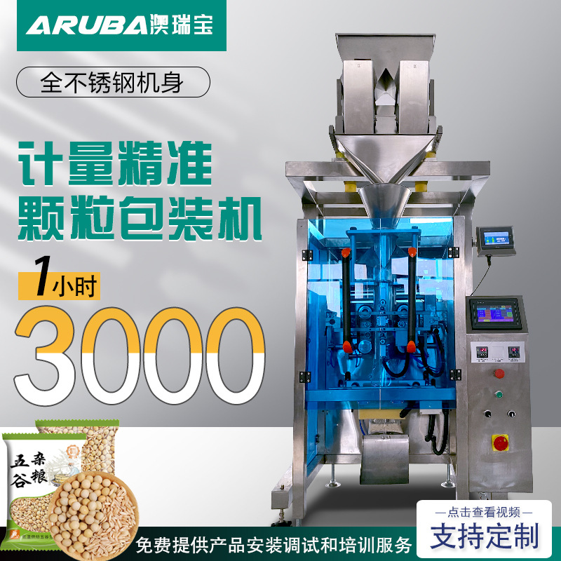 1-5kg五谷杂粮包装机 全自动粮食分装机械 小颗粒袋装封口机-阿里巴巴