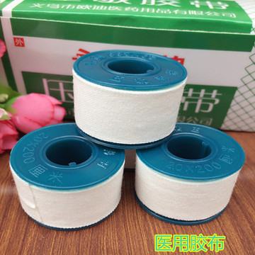 医用胶带止血胶布压敏胶布防裂防磨胶带白胶布1元2元货源批发
