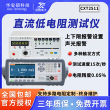 欣阳CXT2511直流电阻测试仪CXT2515安规测试仪jens配单一站式服务