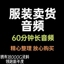 现无人录半音频抖音叫卖直播清仓女装卖货直播十三行素材饰带衣服