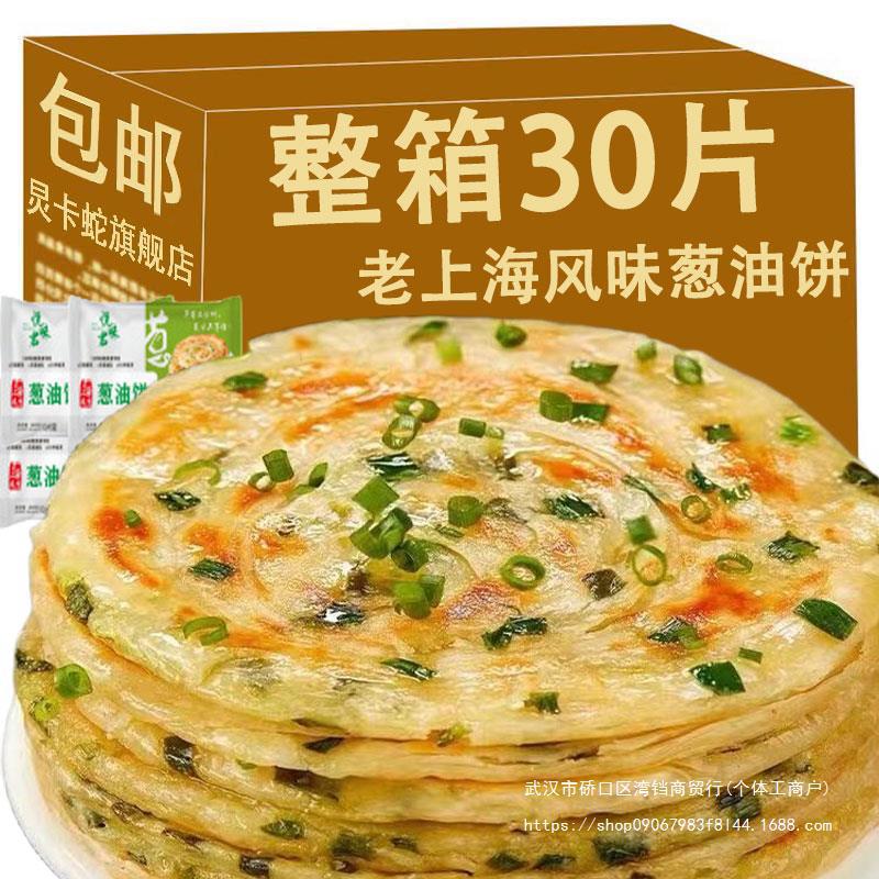 千层老速食半成品葱花上海旗舰店面饼早餐手抓饼葱油饼煎饼-阿里巴巴