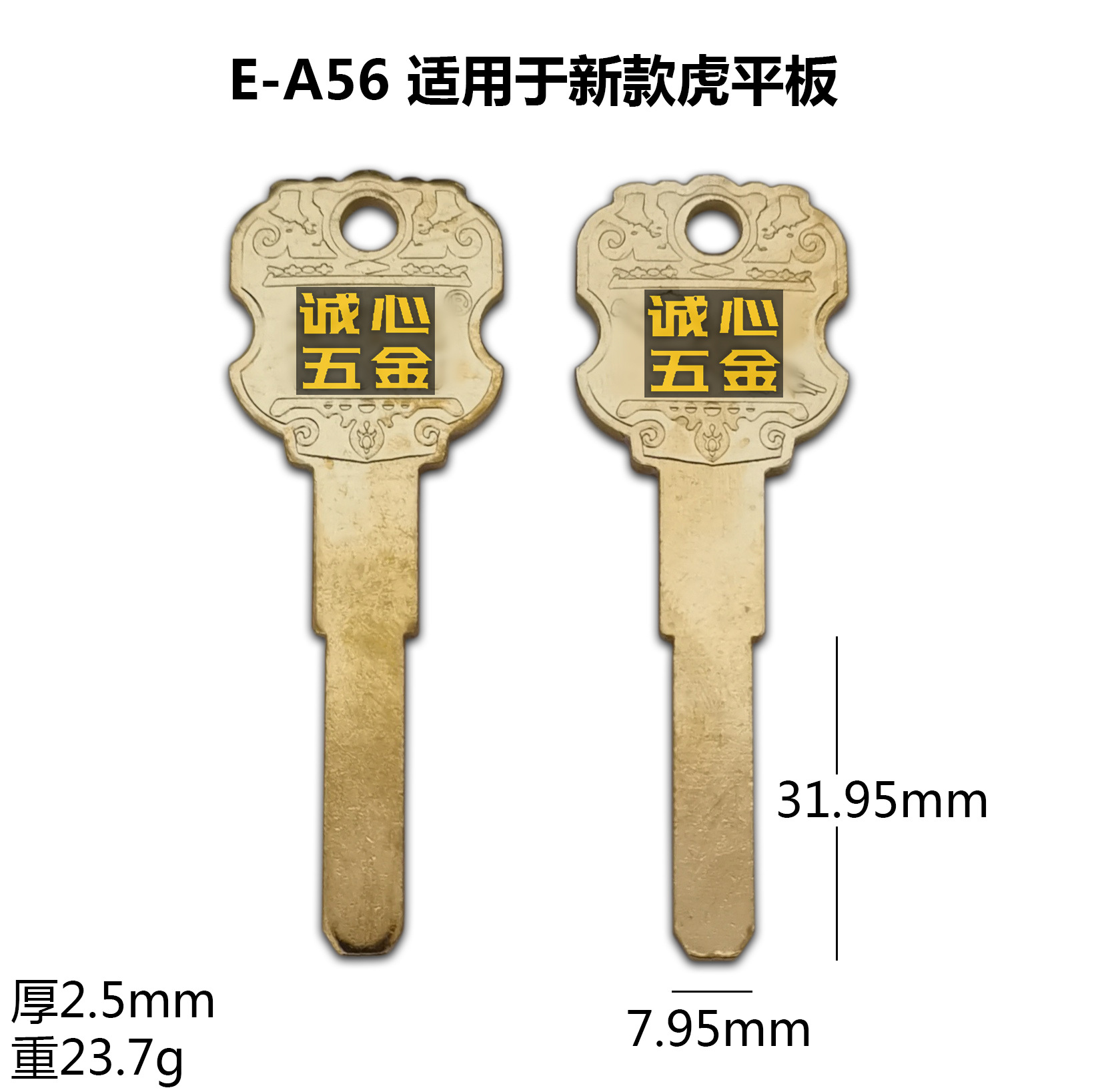 e-a56 适用 新款虎平板 超c级防盗门钥匙胚子 锁匠耗材民用钥匙