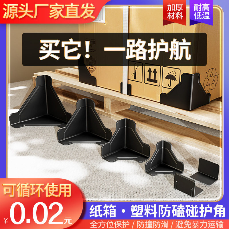 纸箱防撞角打包塑料护角家具包装三面塑胶保护角厂家包角黑色60