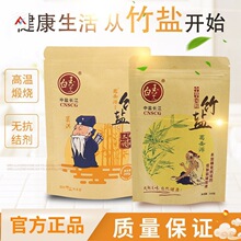 白玉兰葛圣源碱性一烤竹盐三烤竹盐无抗结剂食用盐家用盐九鼎